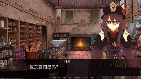 可莉的恶作剧 任务推进 演示图 4